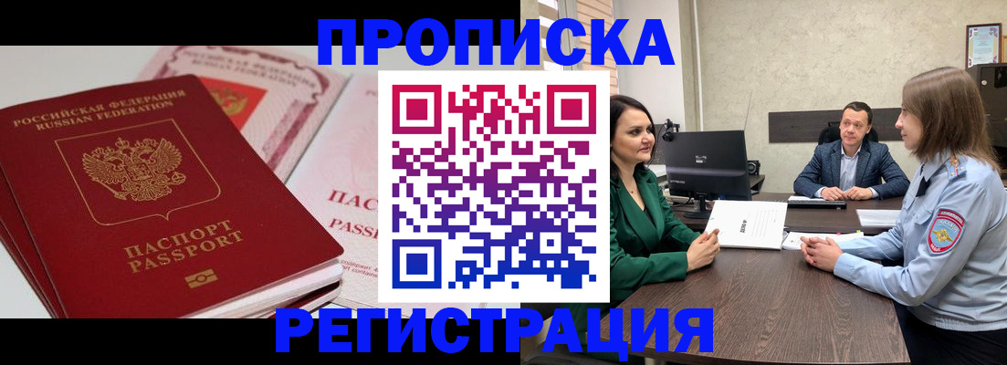 прописка паспорт в Ухте